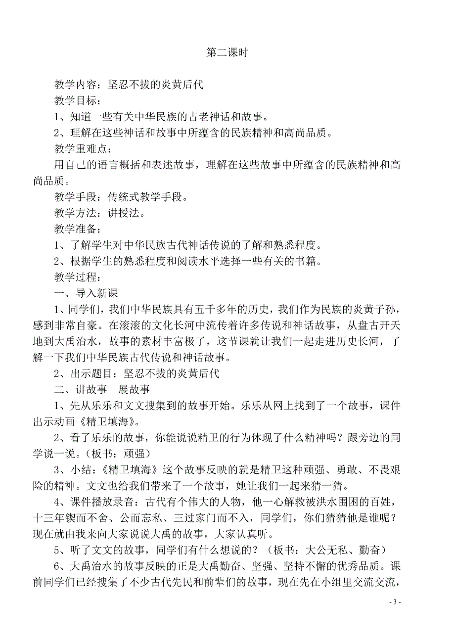 品德与社会(北师大版)五年级上册教案(全册)_第3页