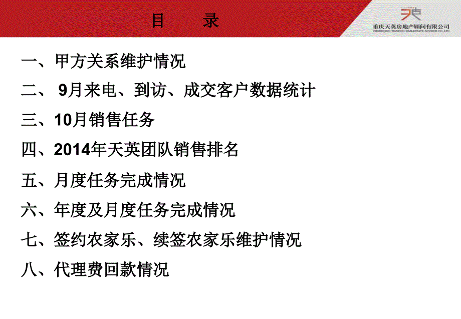 (天籁谷)2014年9月总结和10月计划_第2页