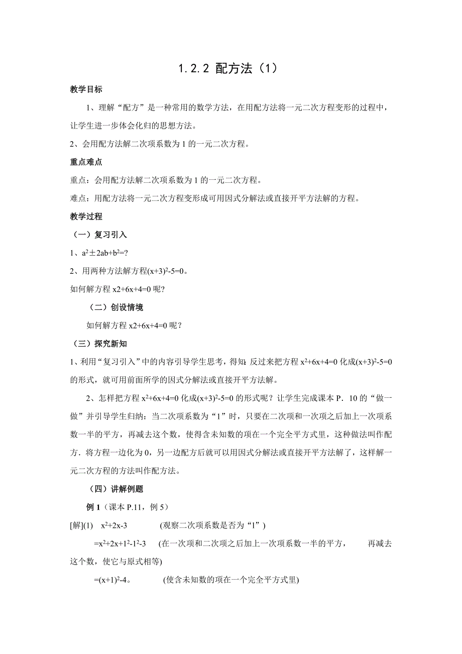 一元二次方程的解法配方法_第1页