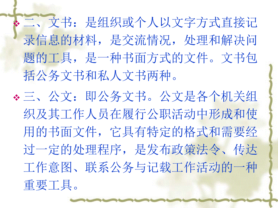 文件材料管理(公文格式与运转)_第4页