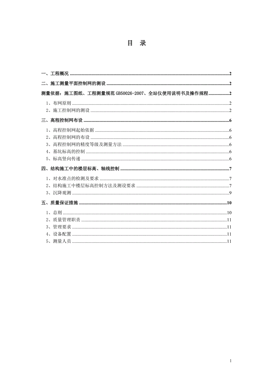 遵义机场测量放线方案_第2页