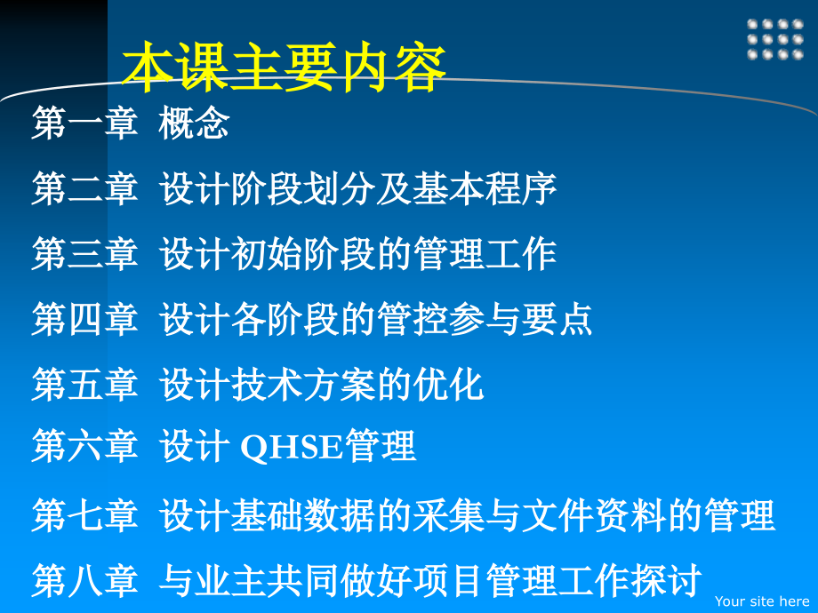 2015全国工程总承包项目经理培训课件-04工程项目设计管理_第3页