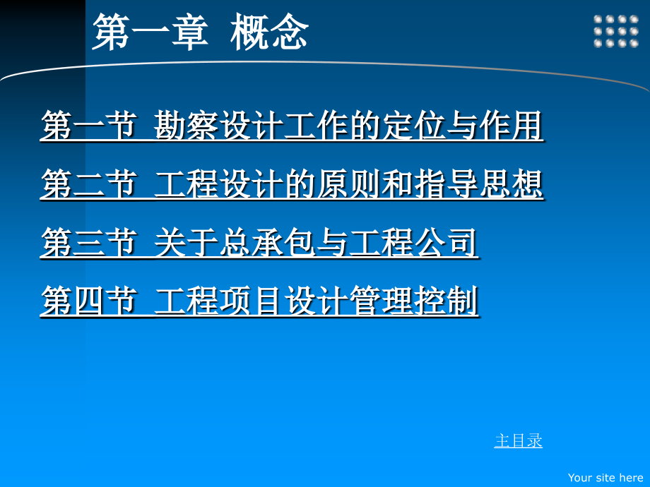 2015全国工程总承包项目经理培训课件-04工程项目设计管理_第4页