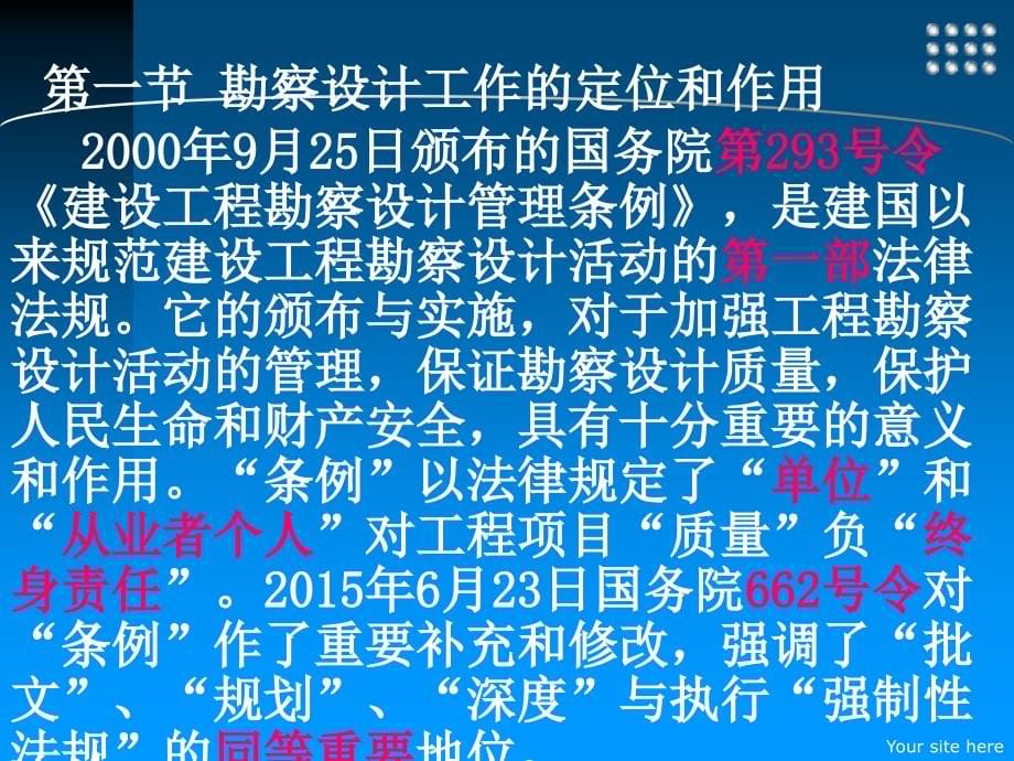 2015全国工程总承包项目经理培训课件-04工程项目设计管理_第5页