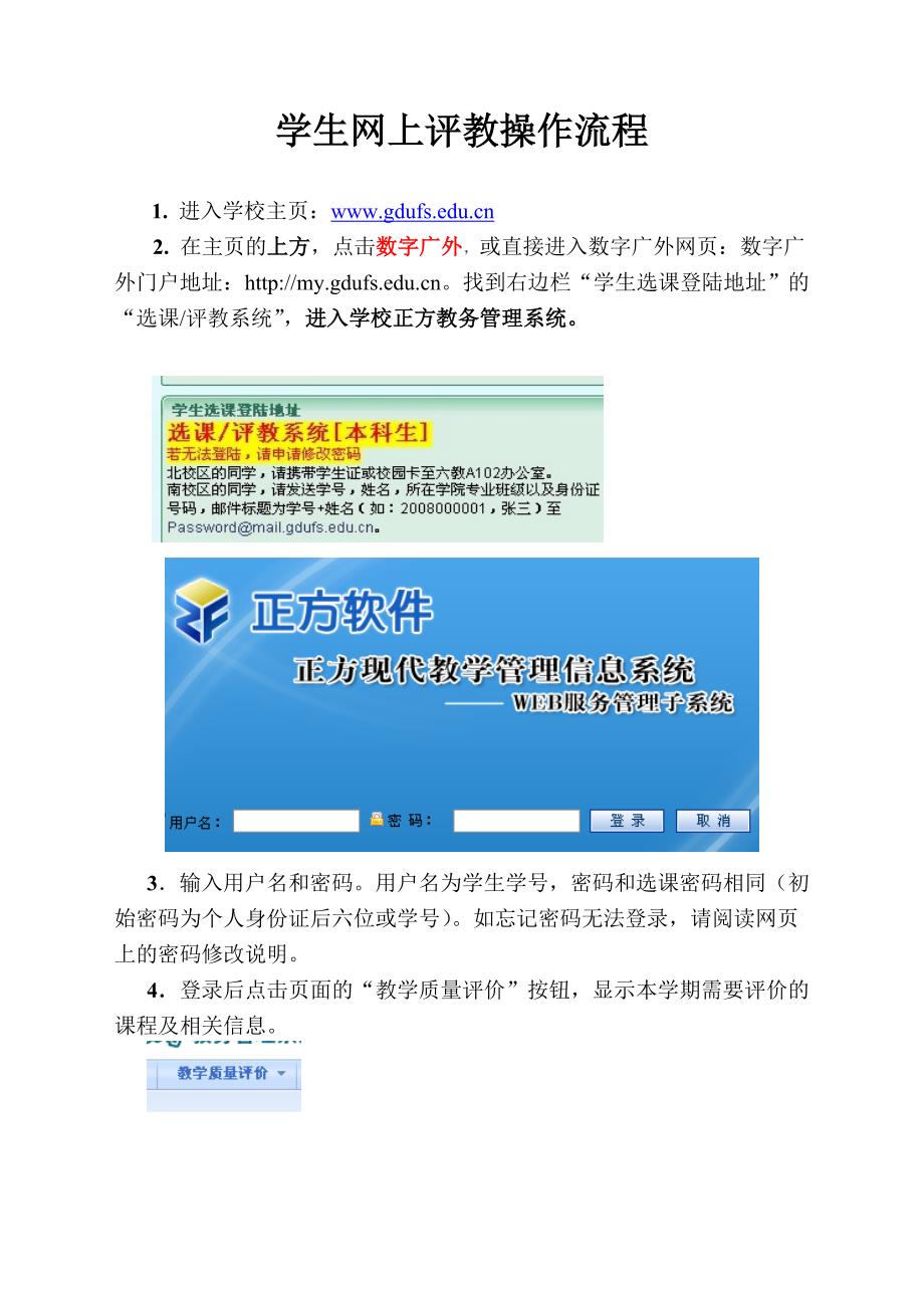 学生网上评教操作流程_第1页