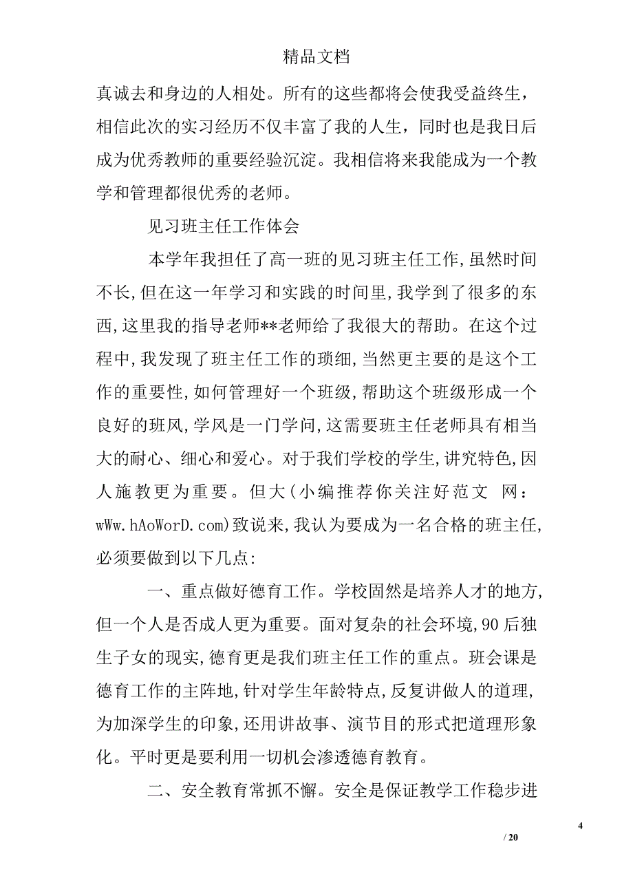 见习班主任心得体会精选 _第4页