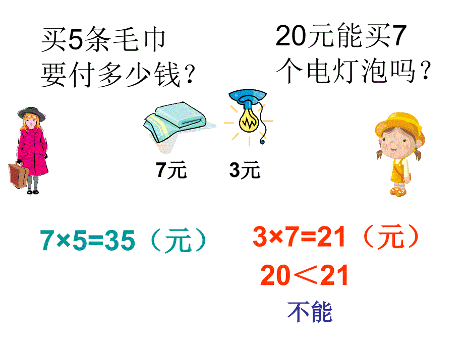 乘法和倍数练习题_第3页