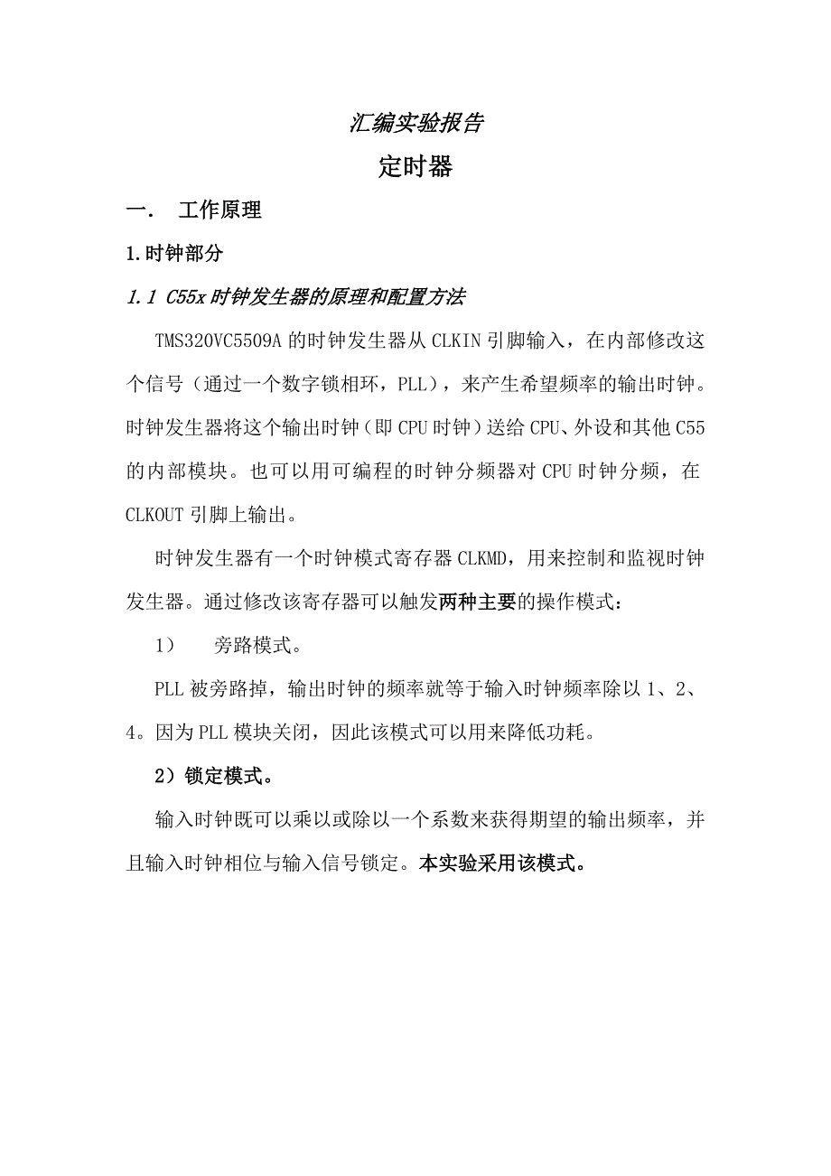 汇编 定时器  dsp_第1页