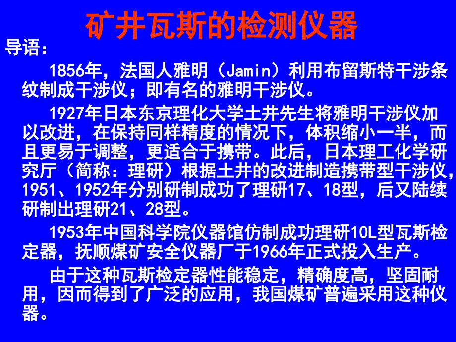 矿用瓦斯检测仪_第1页