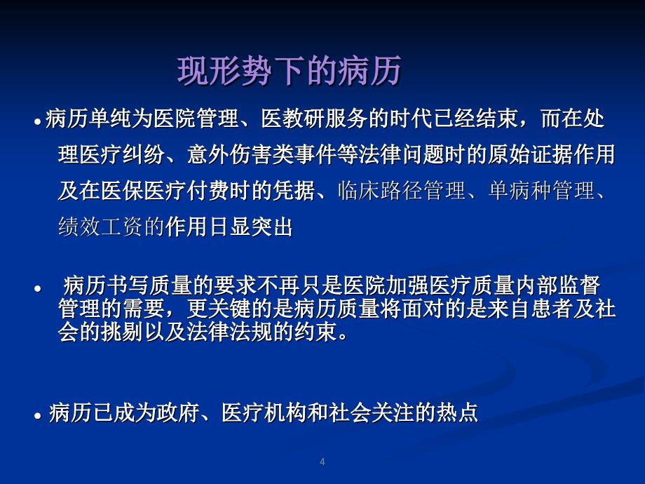 《山东省病历书写基本规范(2010年版)》_第4页