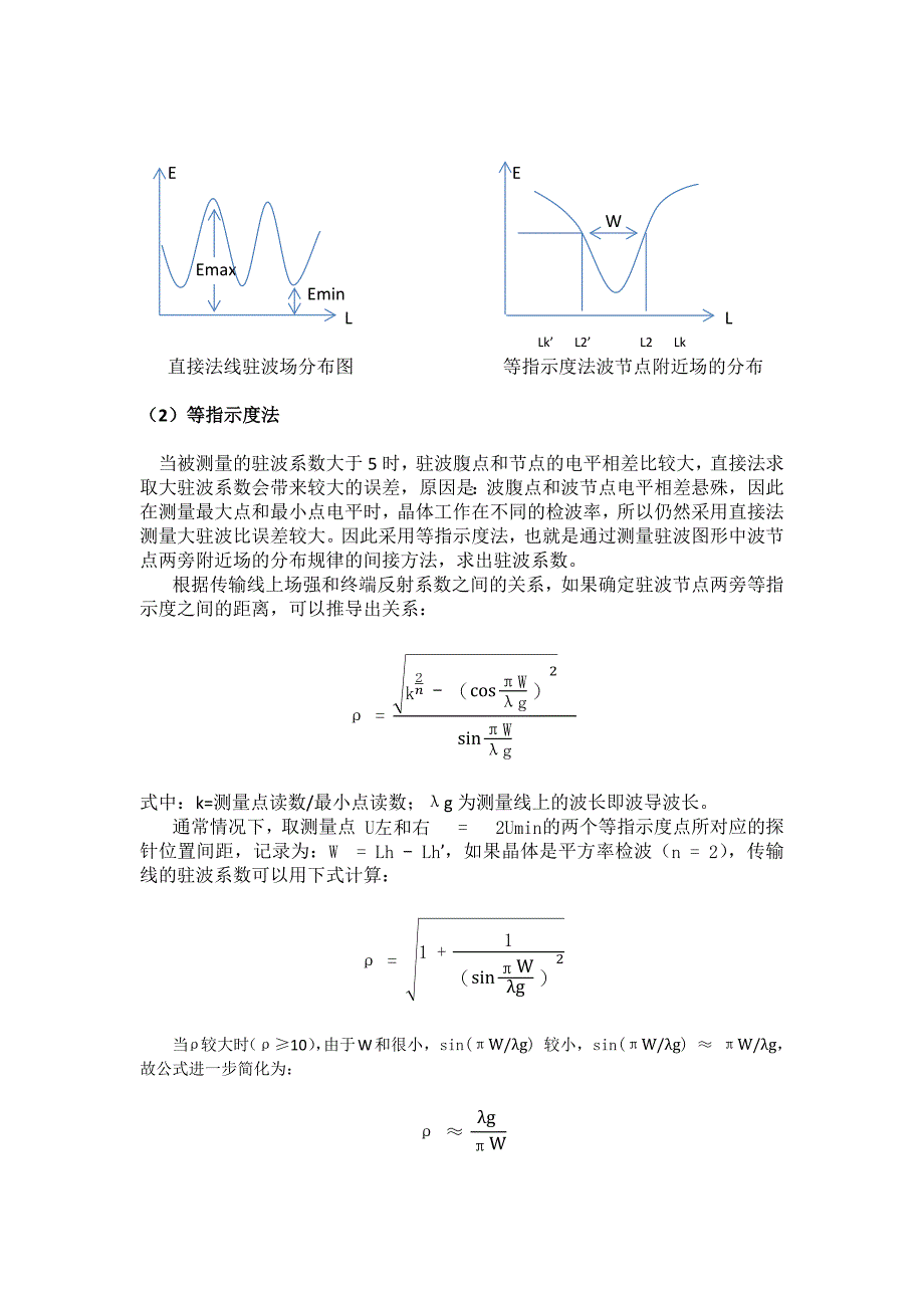 实验三-微波驻波比的测量_第3页