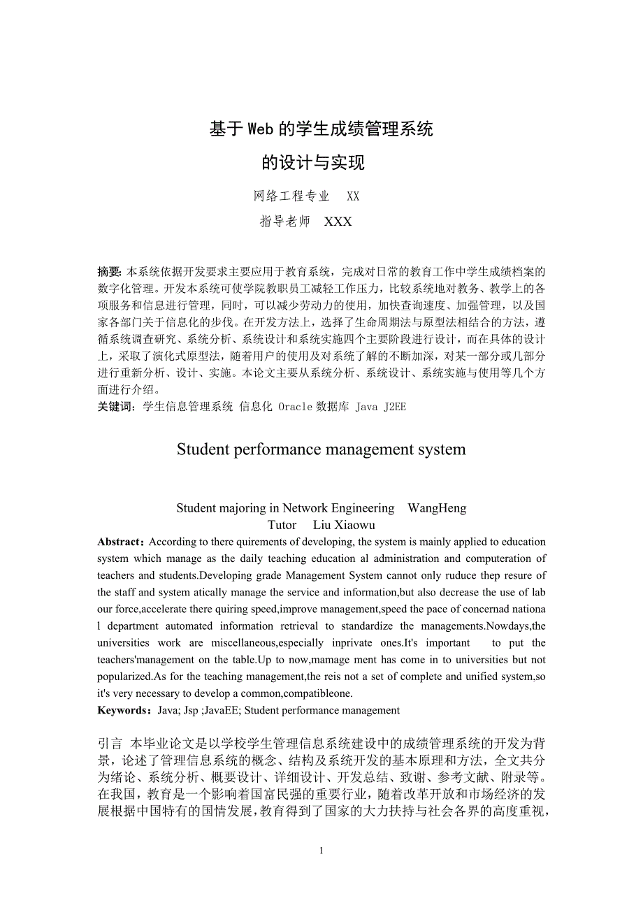 基于web的学生成绩管理系统的设计与实现_第3页