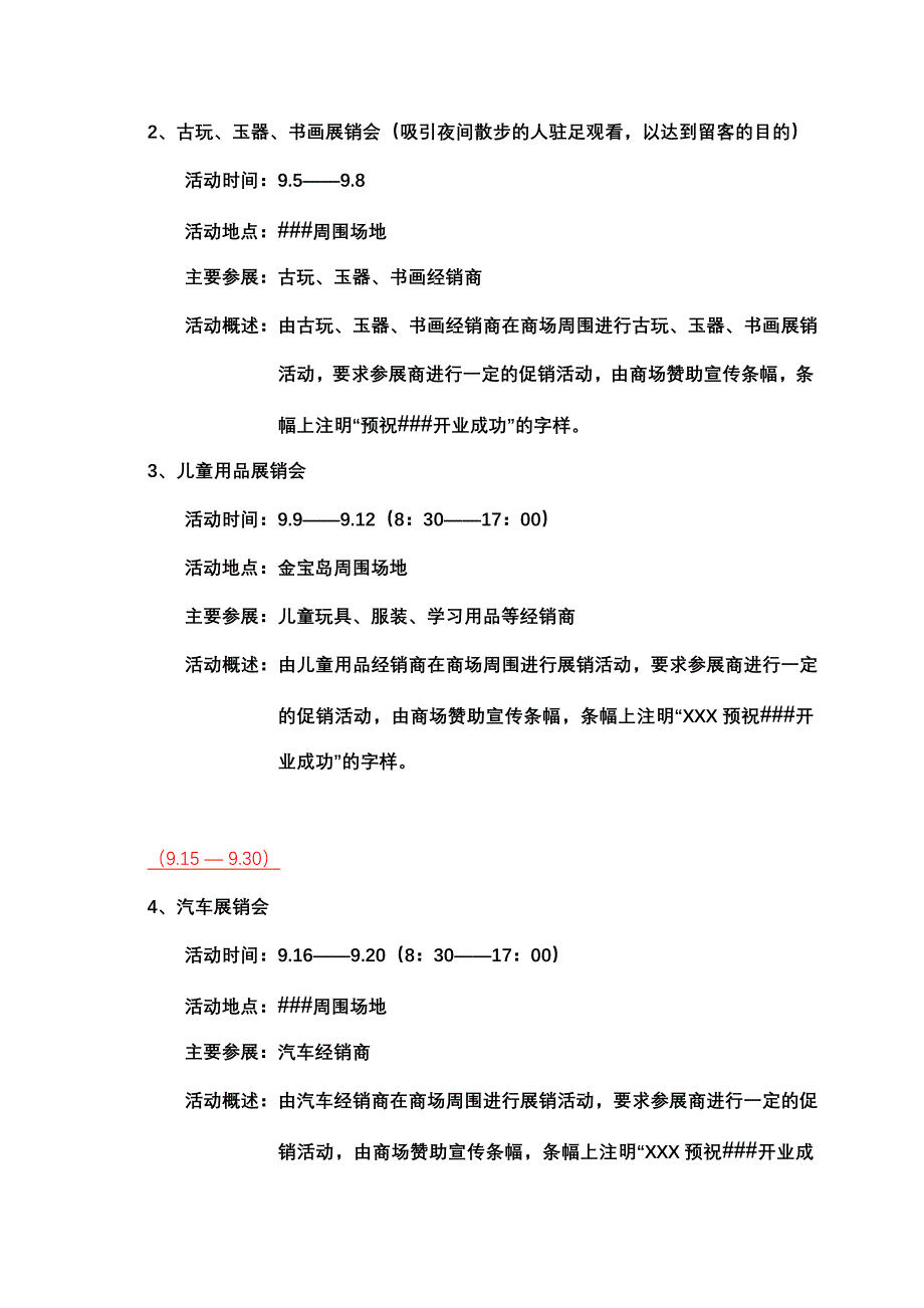 商场开业前活动策划案_第2页