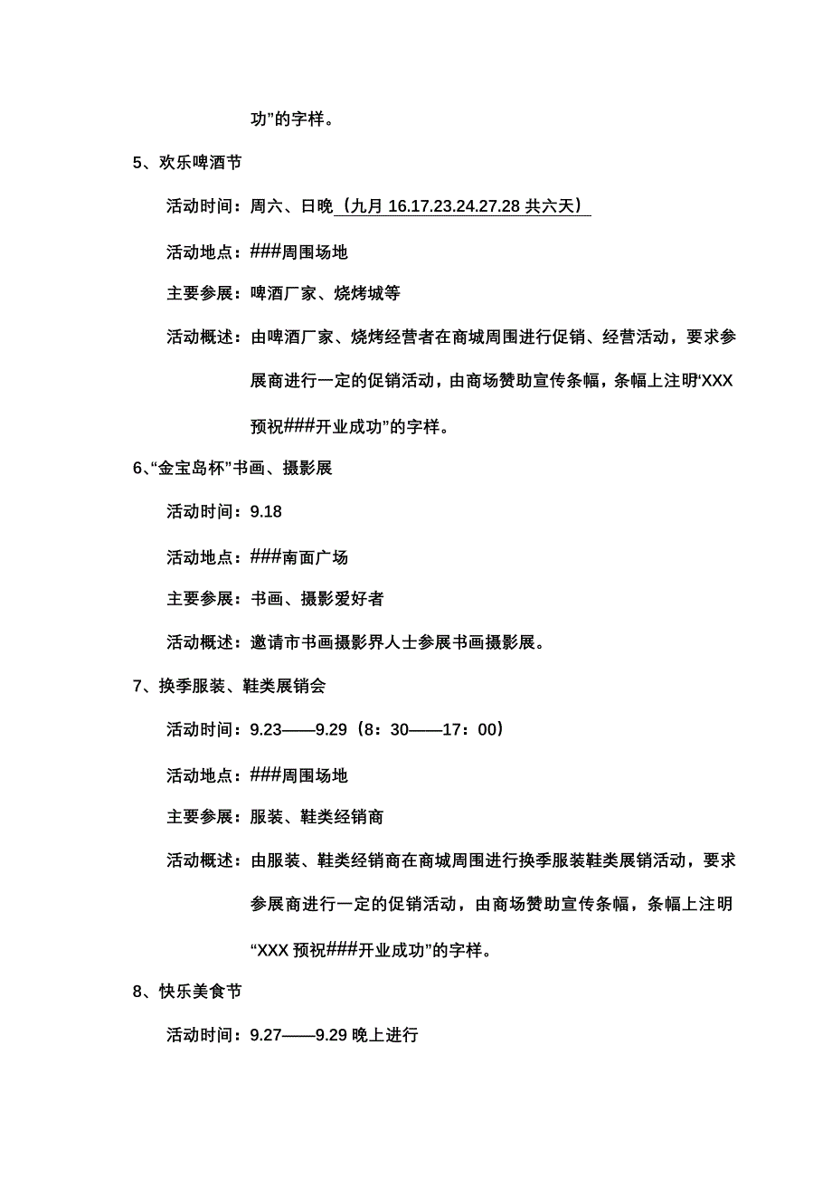 商场开业前活动策划案_第3页