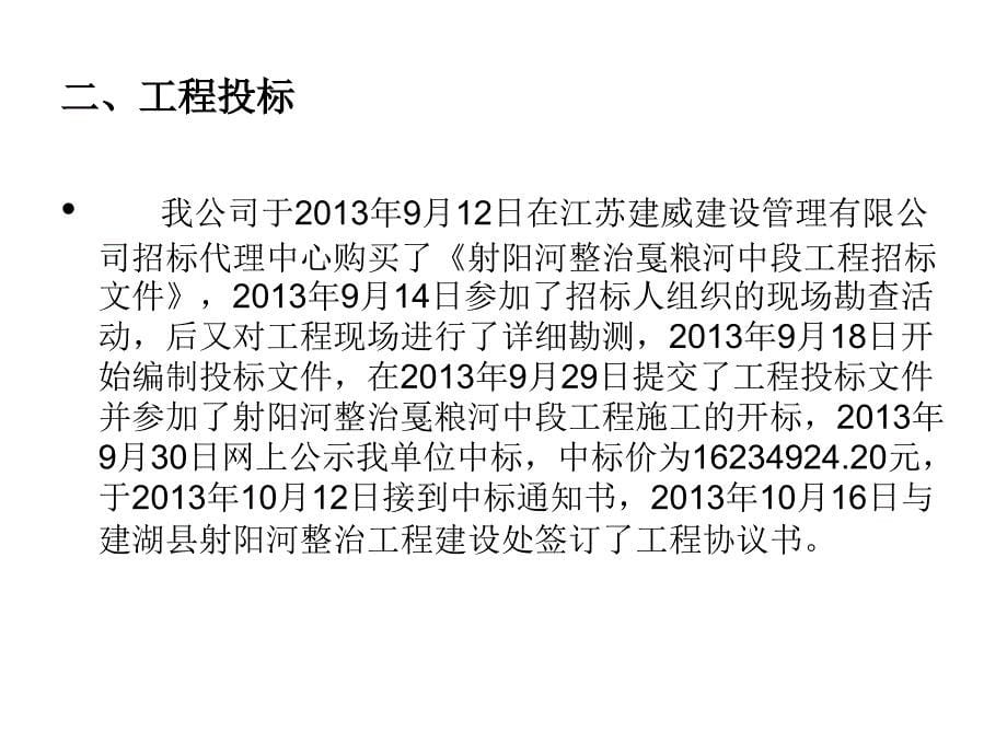 通水验收ppt_第5页