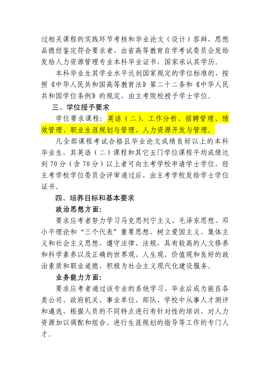 人力资源自考科目和教材信息_第2页