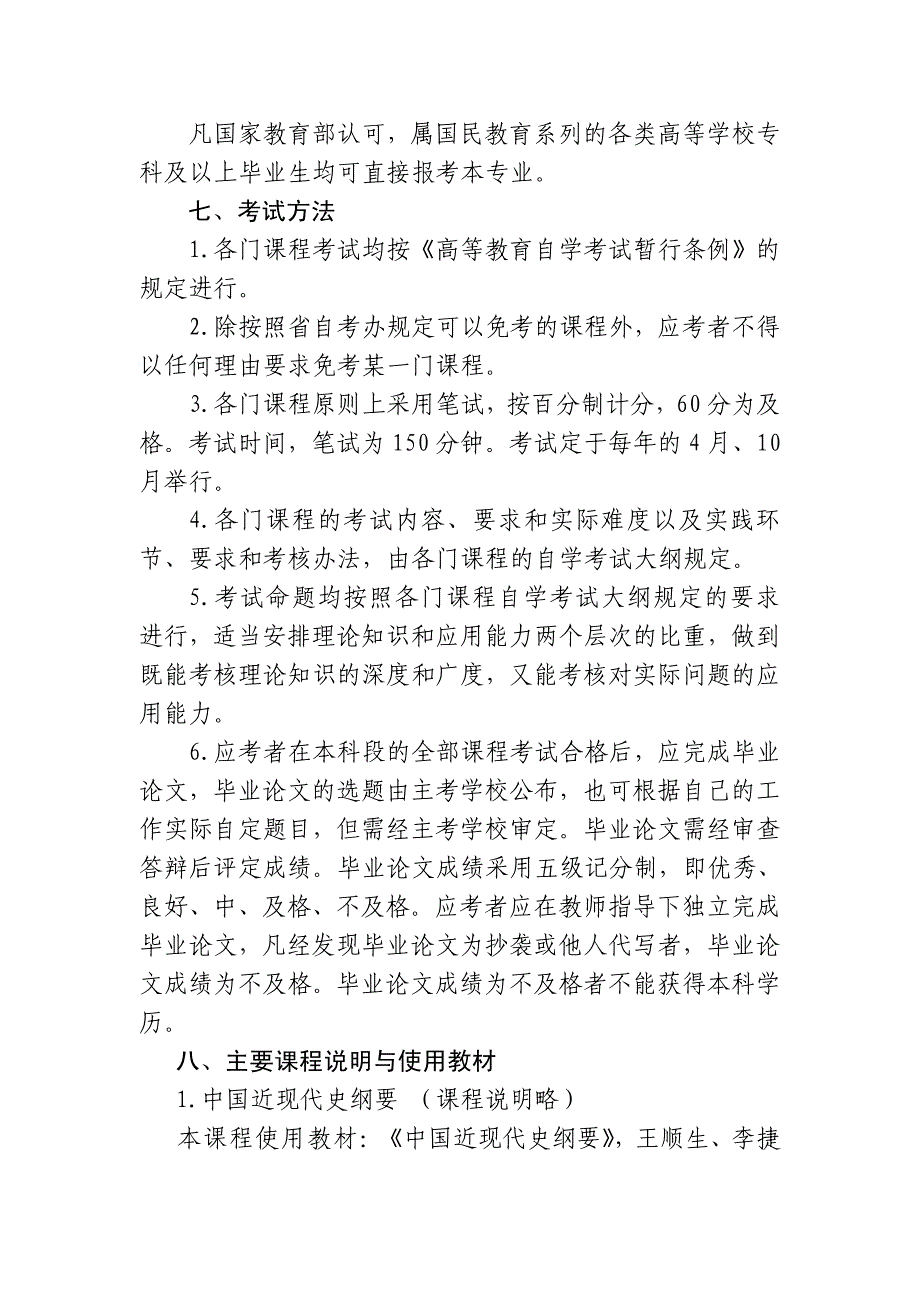 人力资源自考科目和教材信息_第4页