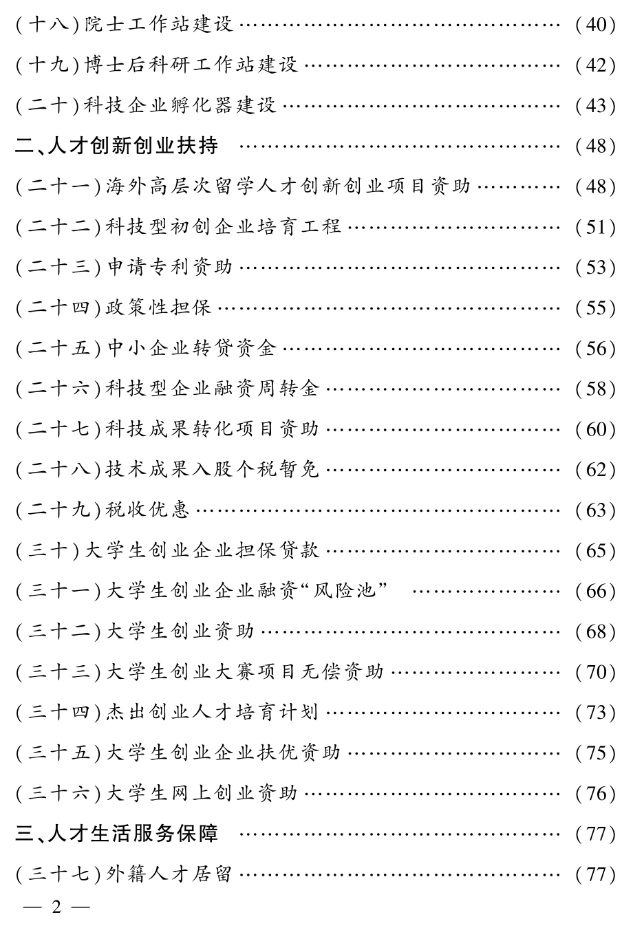 杭州市高层次人才、创新创业人才及团队引进培养工作的若干意见_第3页