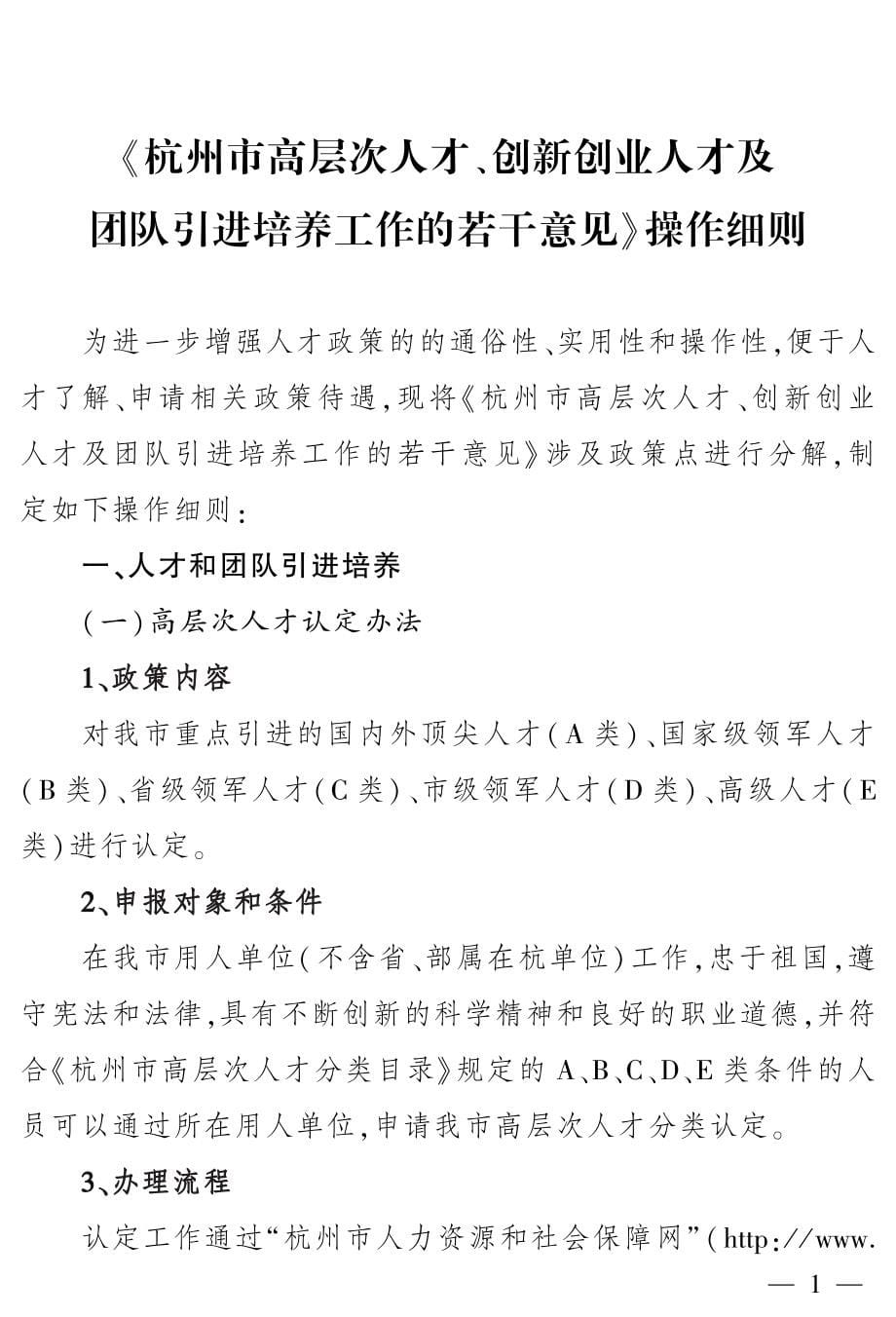 杭州市高层次人才、创新创业人才及团队引进培养工作的若干意见_第5页