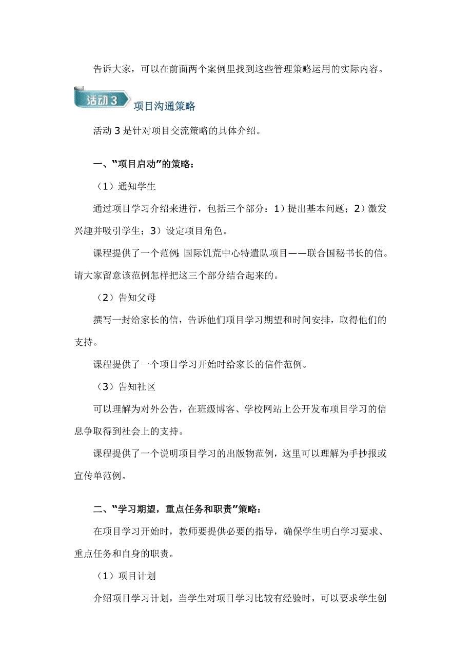 模块4 项目学习管理_第5页