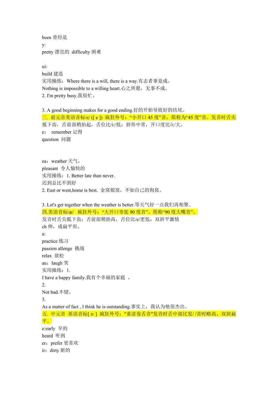 48个国际音标表详细讲解_第2页