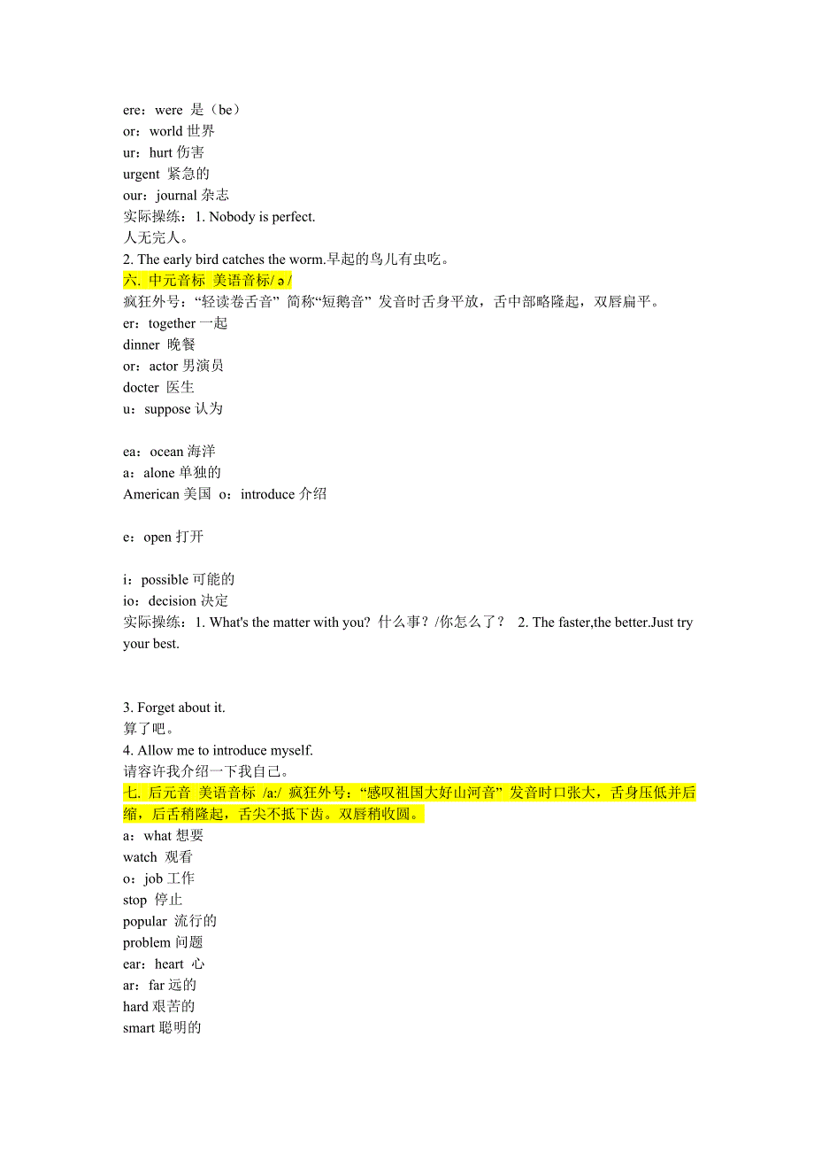 48个国际音标表详细讲解_第3页