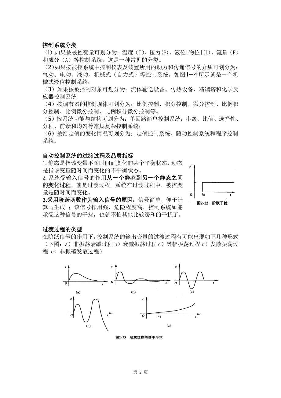 化工仪表及其自动化 复习资料_第2页