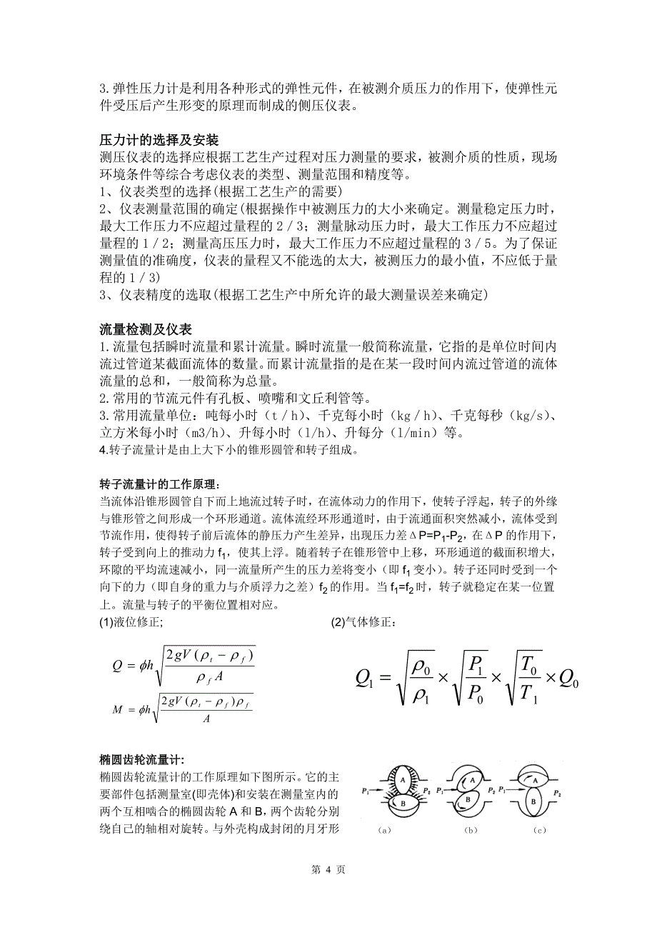 化工仪表及其自动化 复习资料_第4页