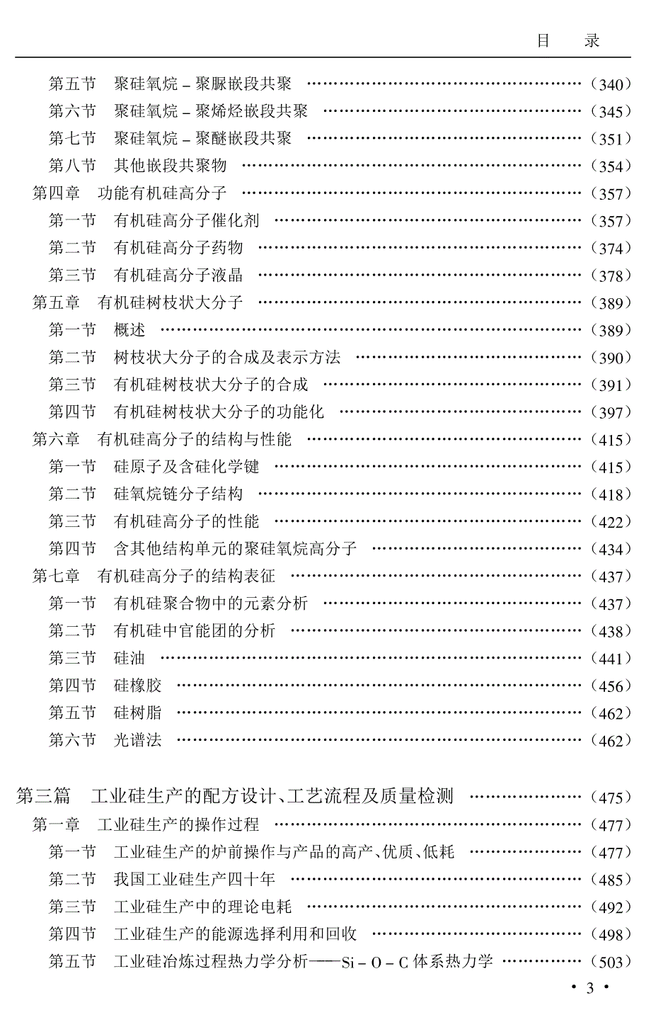 最新硅材料配方设计、生产技术、工艺流程与质量检测及_第3页