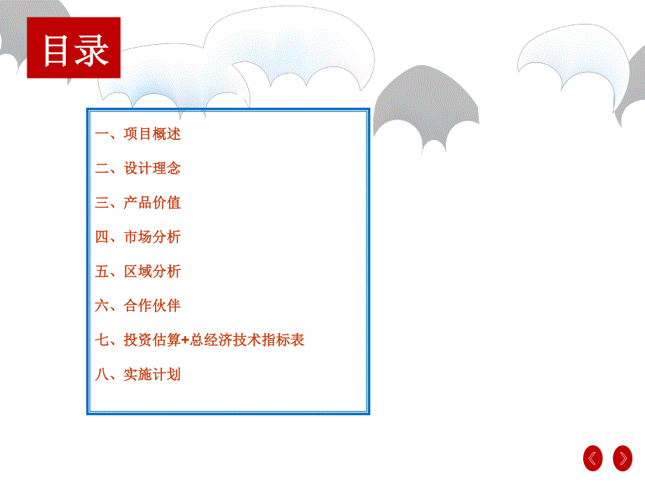 青少年拓展训练教育基地项目企划书 - 2015_第2页