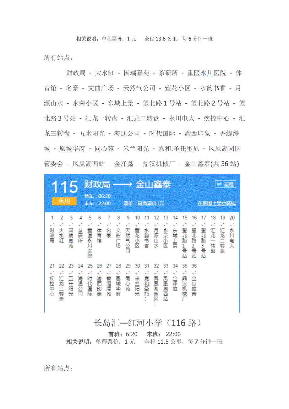 永川公交路线汇总2_第4页