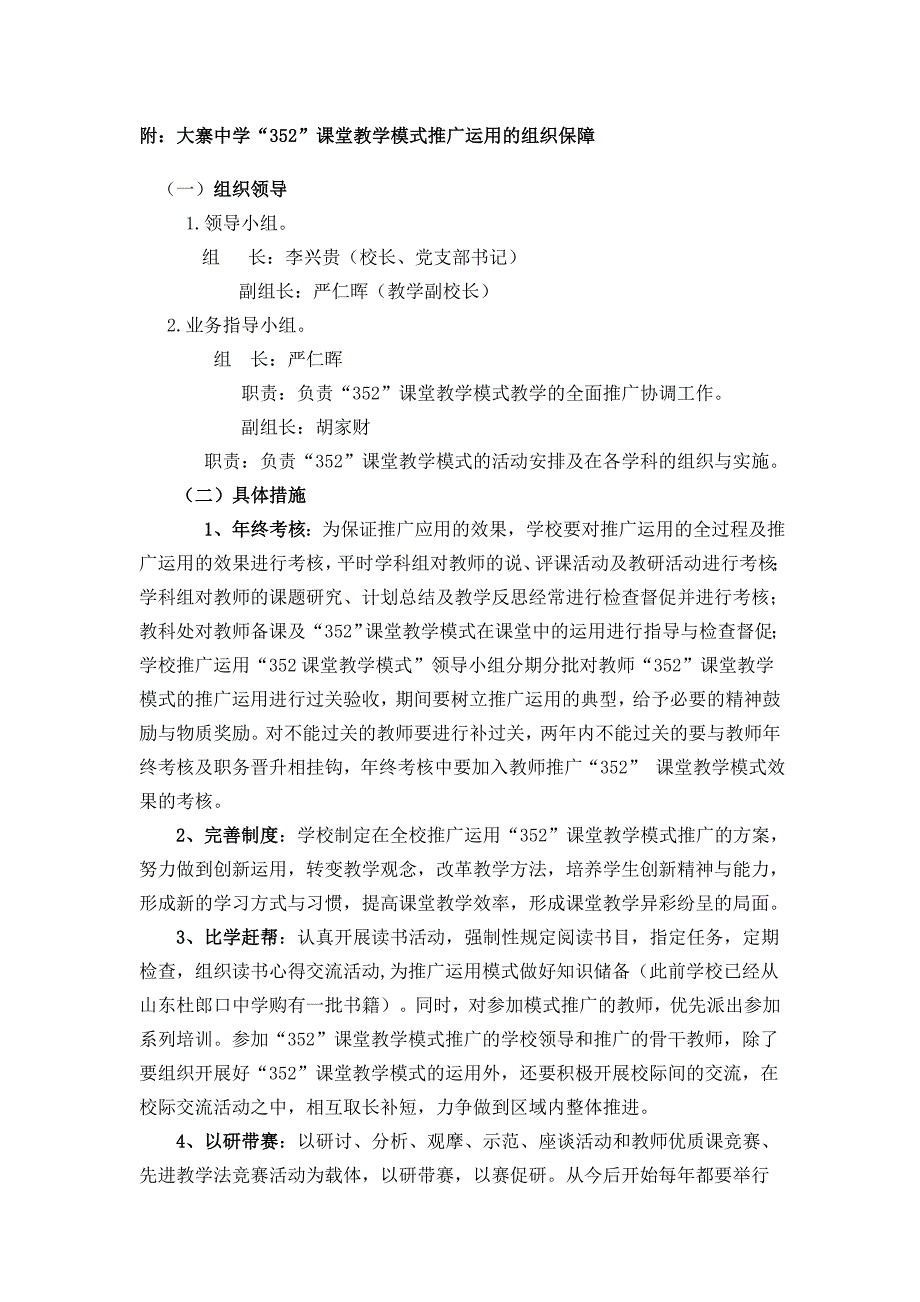 大寨中学课堂教学模式推广运用计划_第2页