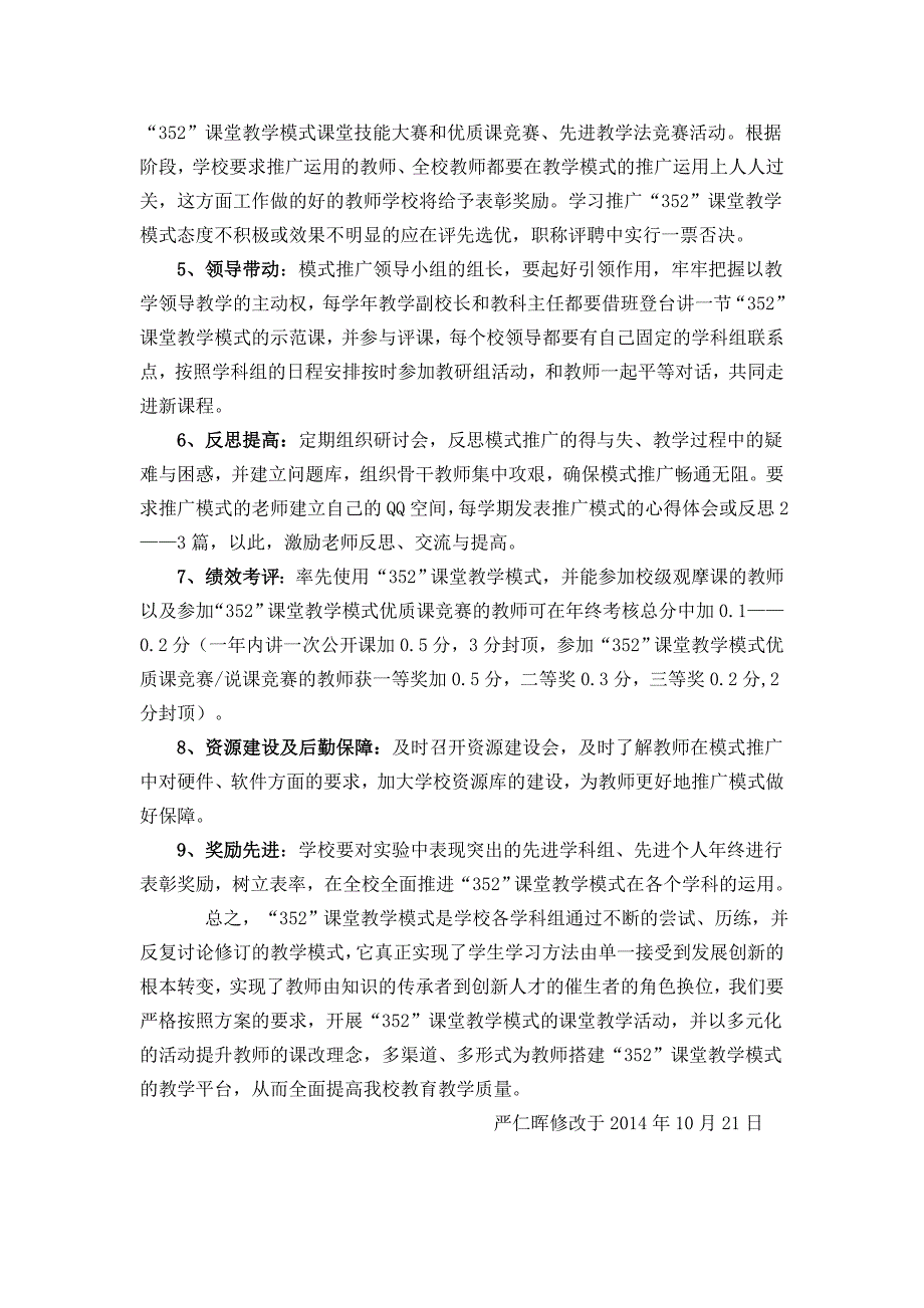 大寨中学课堂教学模式推广运用计划_第3页