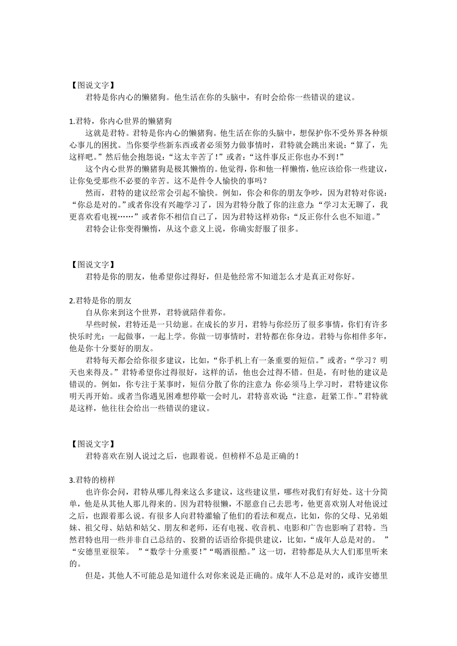 君特,内心的懒猪狗：生活法则(30%)_第4页