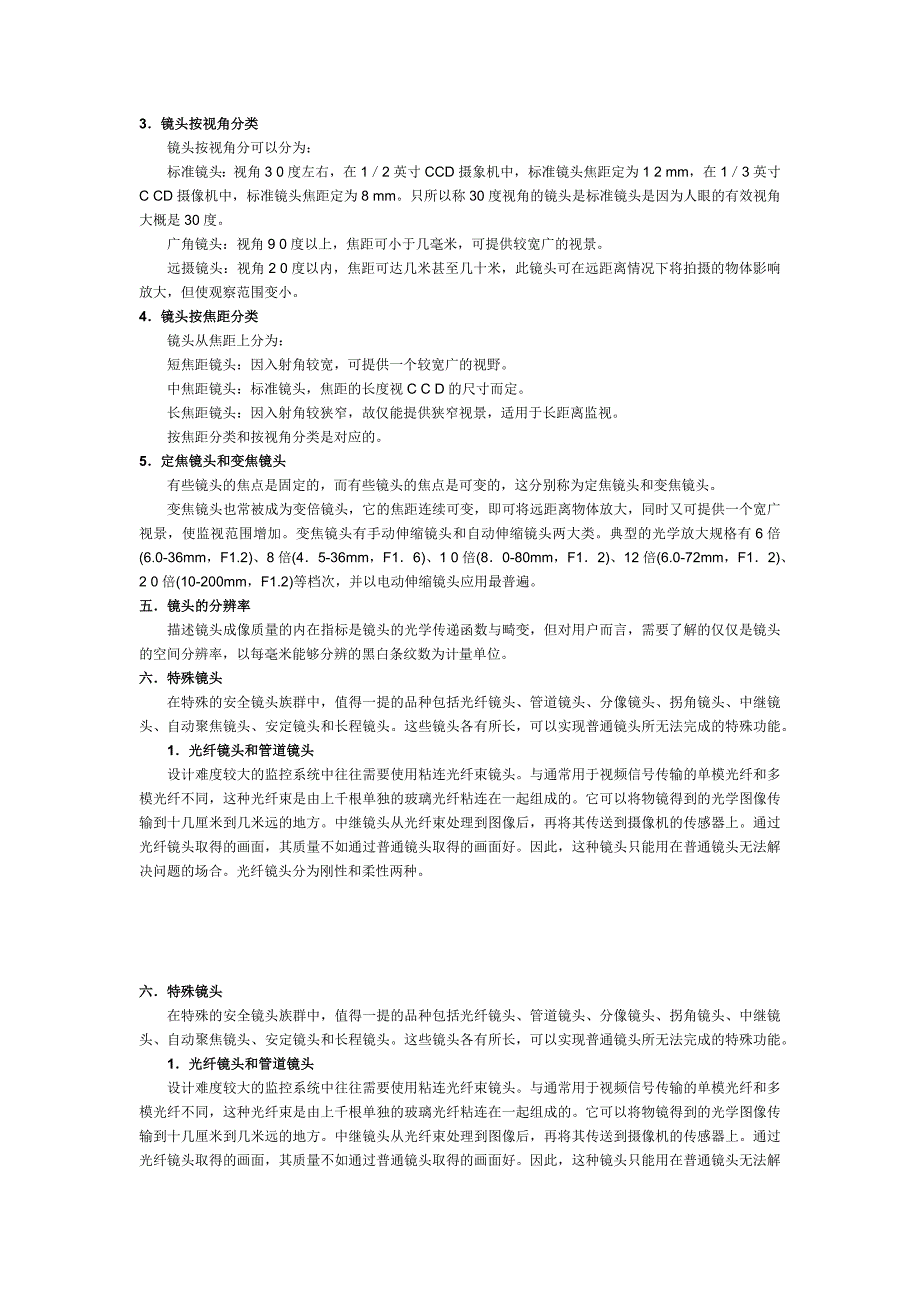 工业镜头的基本参数_第3页