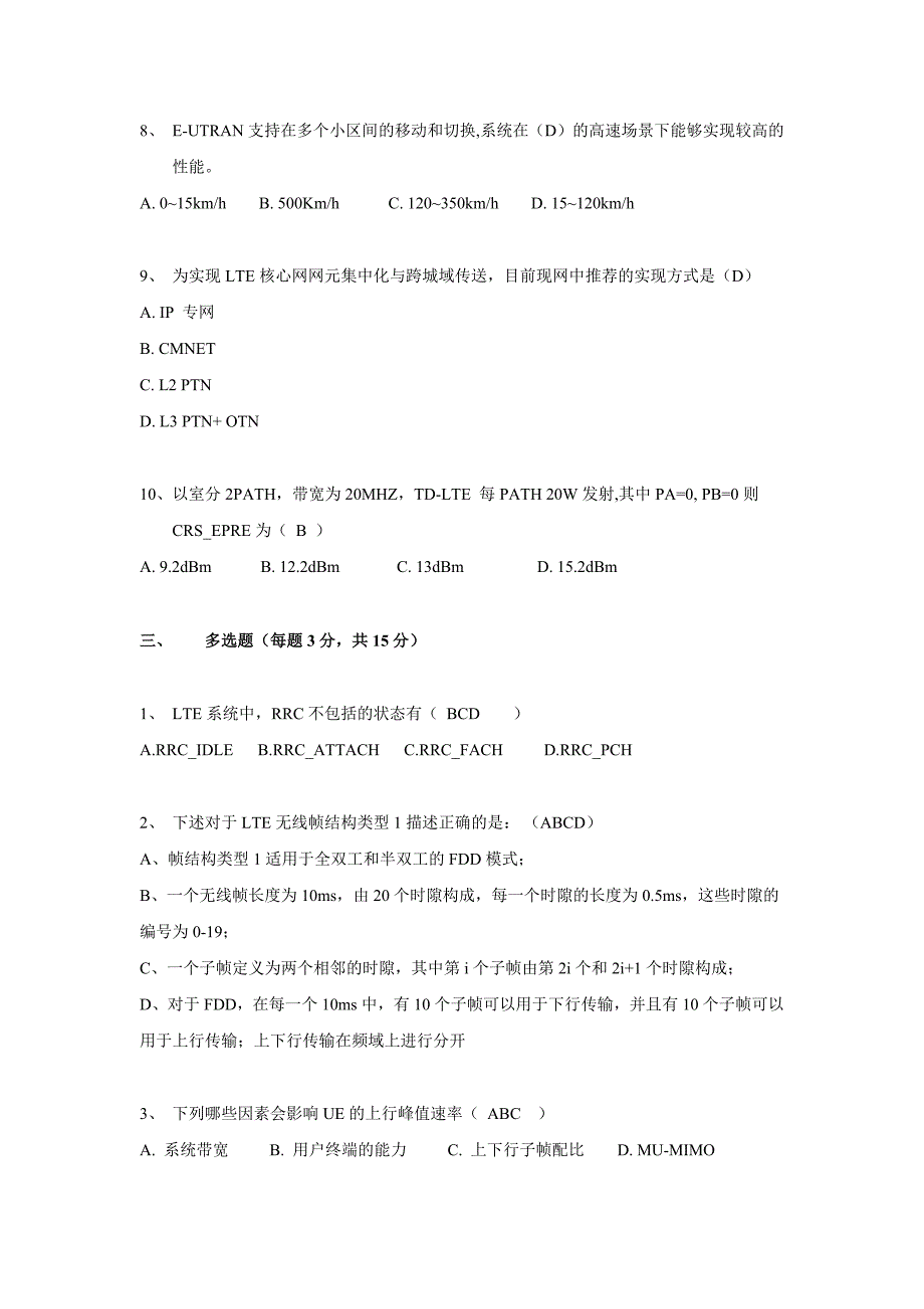 lte技术试题(参考高级)_第3页