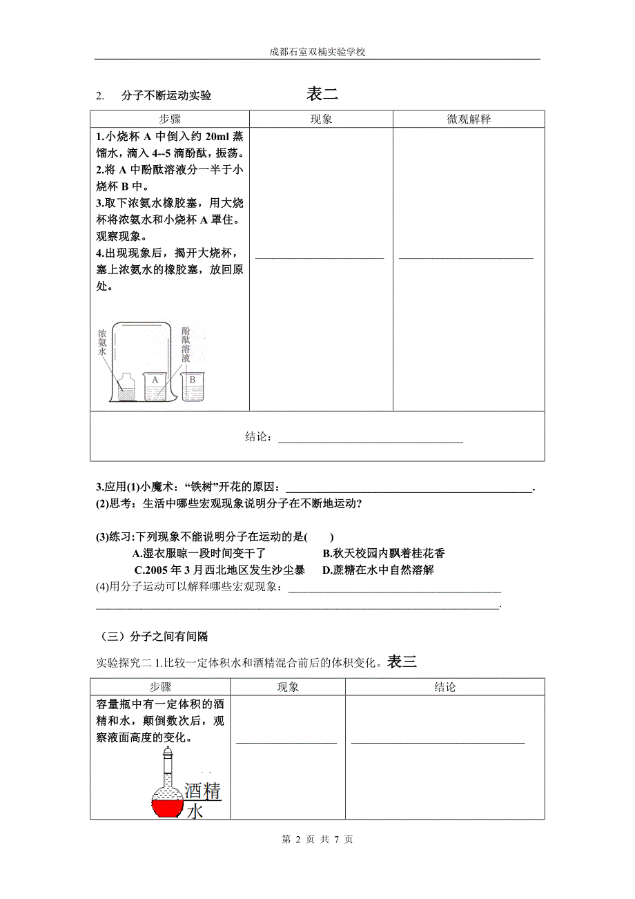 分子和原子学案及教案_第2页