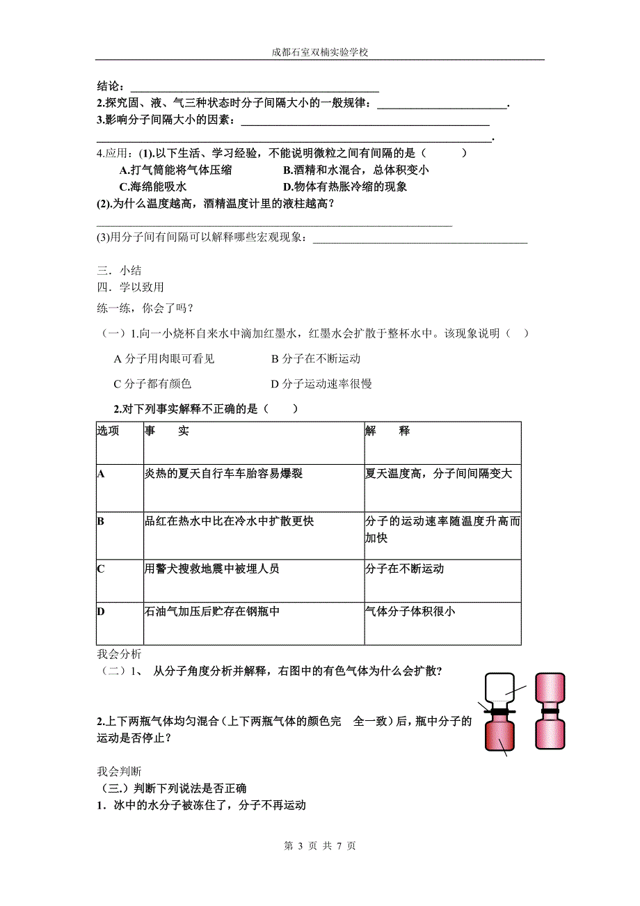 分子和原子学案及教案_第3页