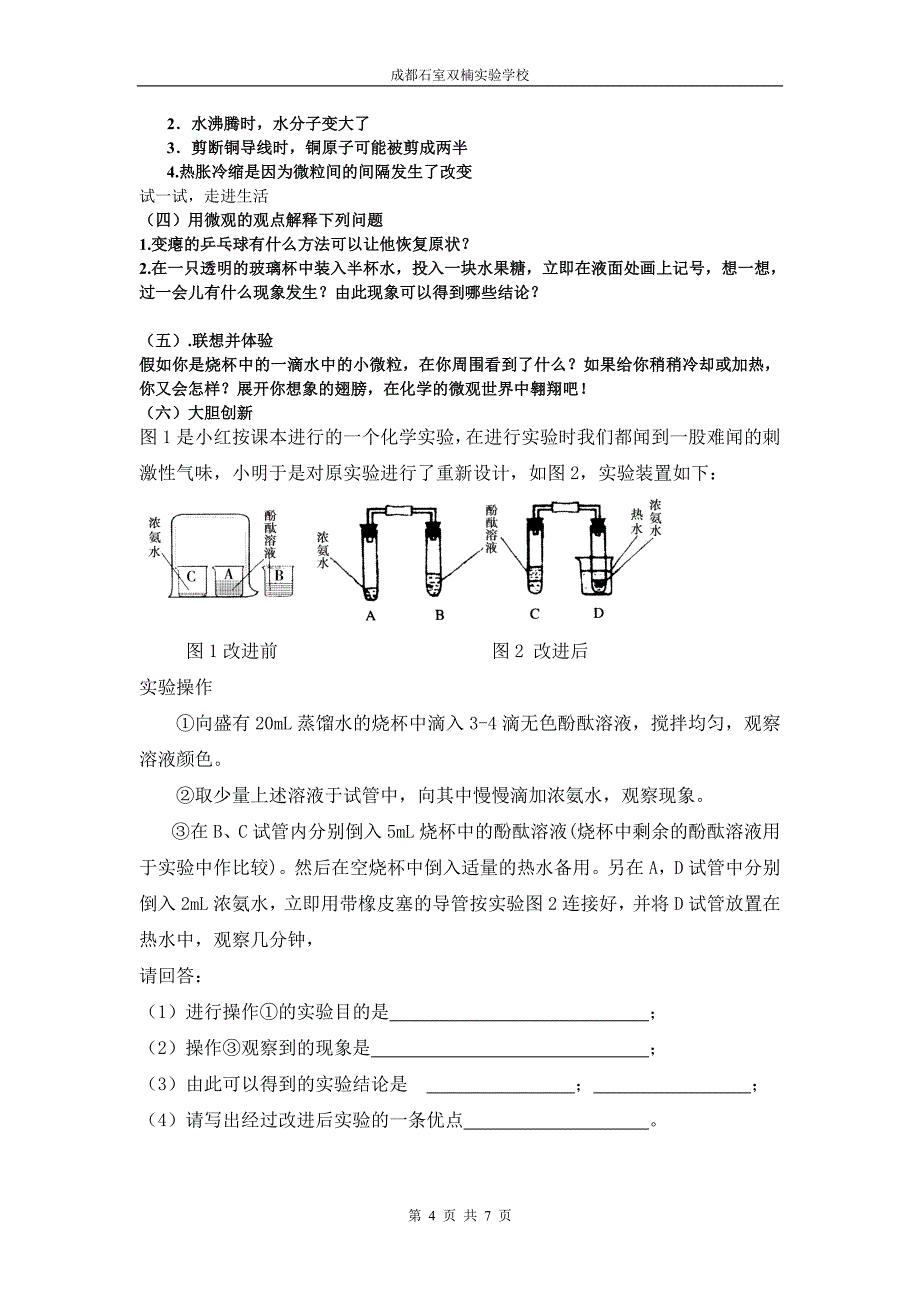 分子和原子学案及教案_第4页