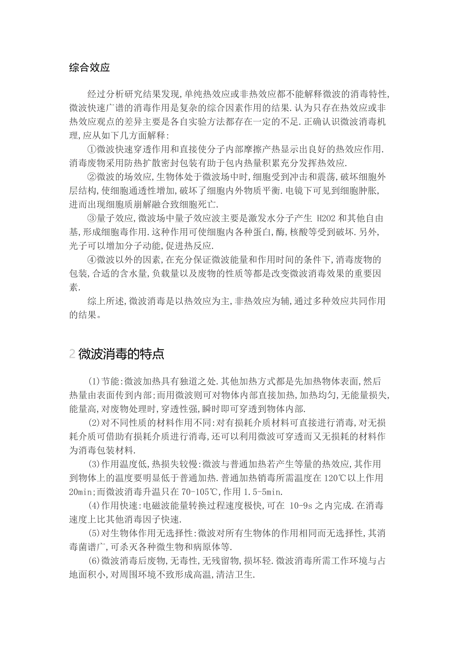 微波技术在社会中的影响_第2页