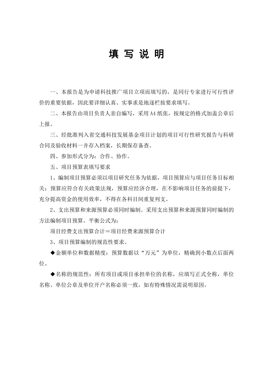 吉林省交通运输科技推广计划项目可行性研究报告_第2页