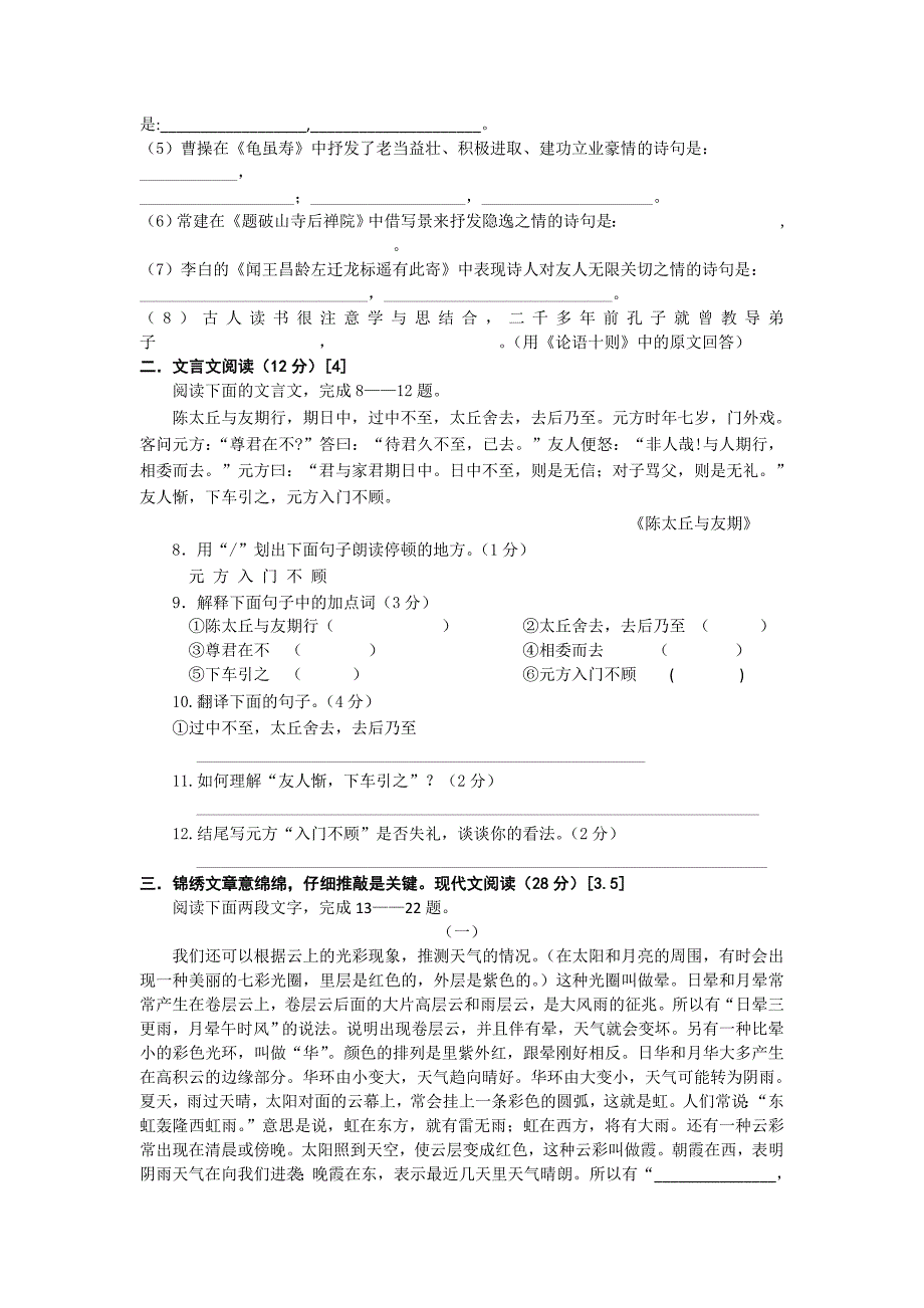 七年级语文上册期末考试题_第2页