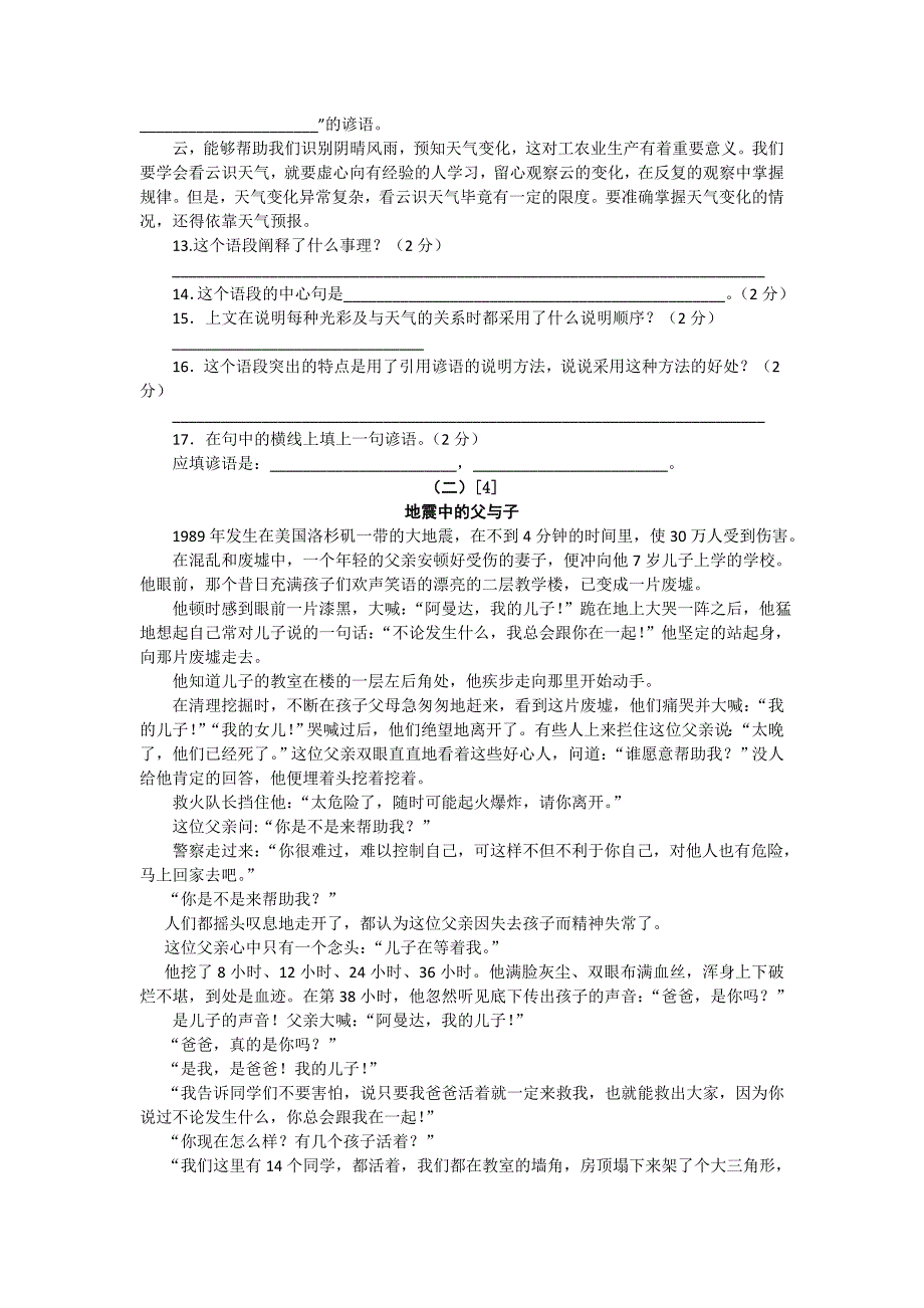 七年级语文上册期末考试题_第3页