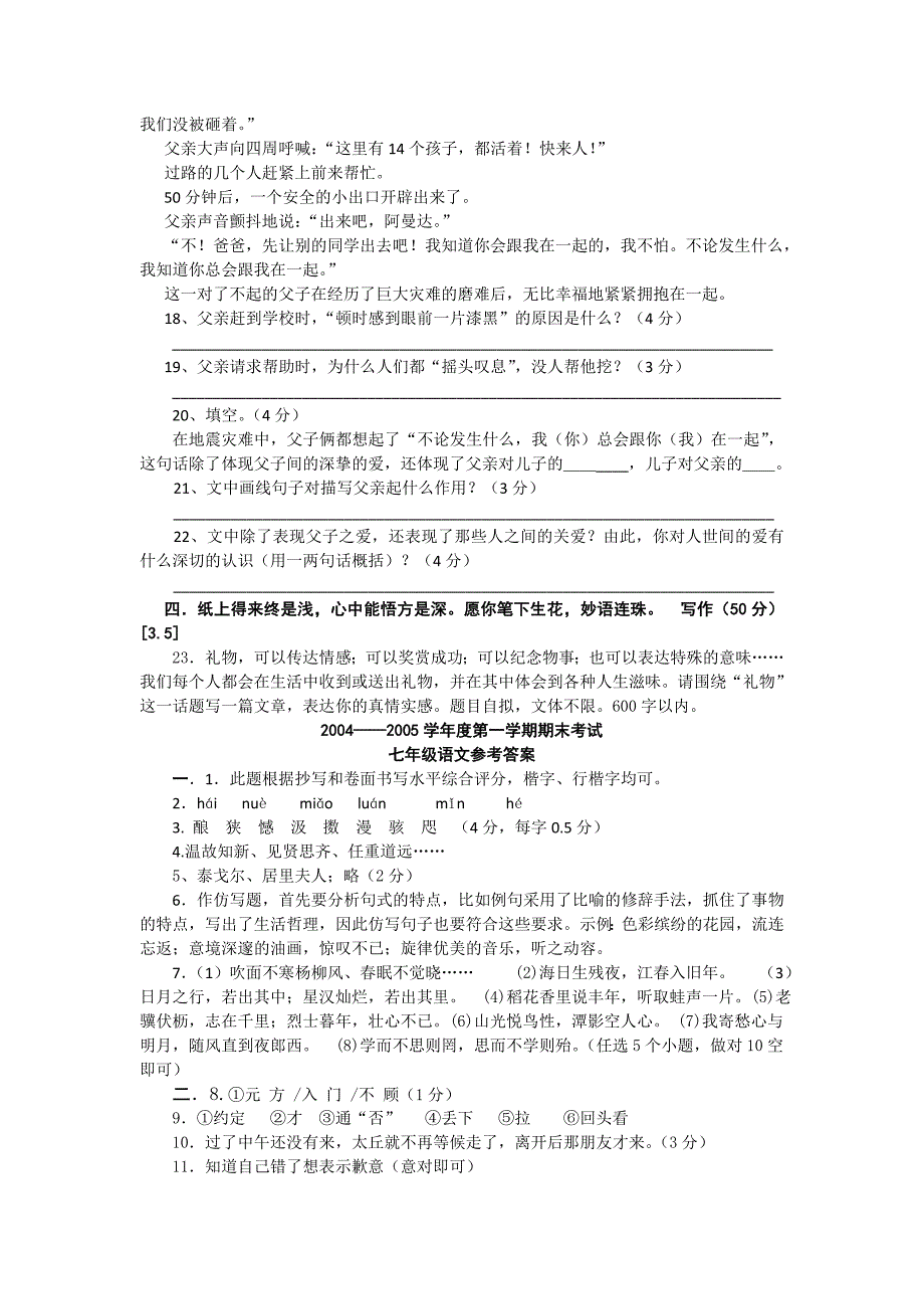 七年级语文上册期末考试题_第4页