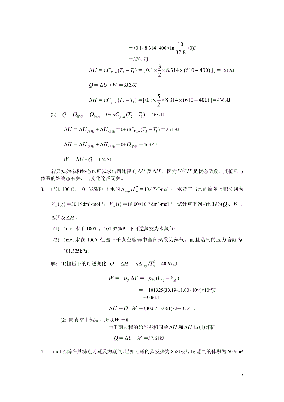 《物理化学》课后习题第一章答案_第2页