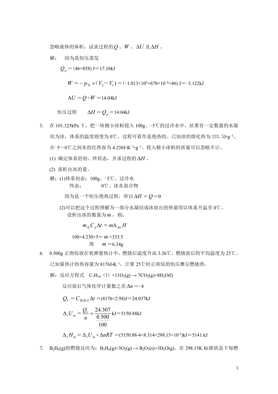 《物理化学》课后习题第一章答案_第3页