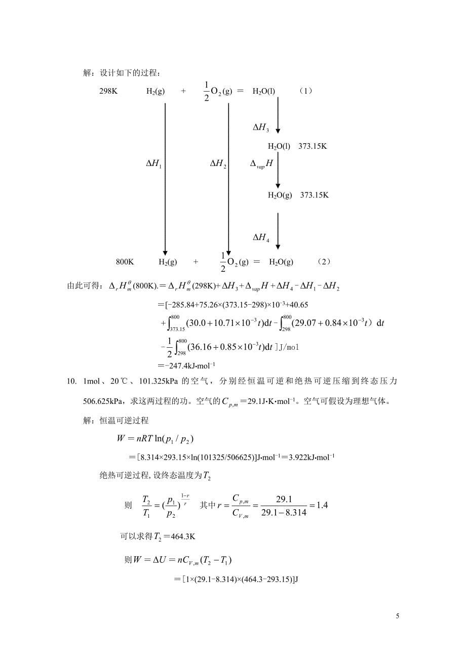 《物理化学》课后习题第一章答案_第5页