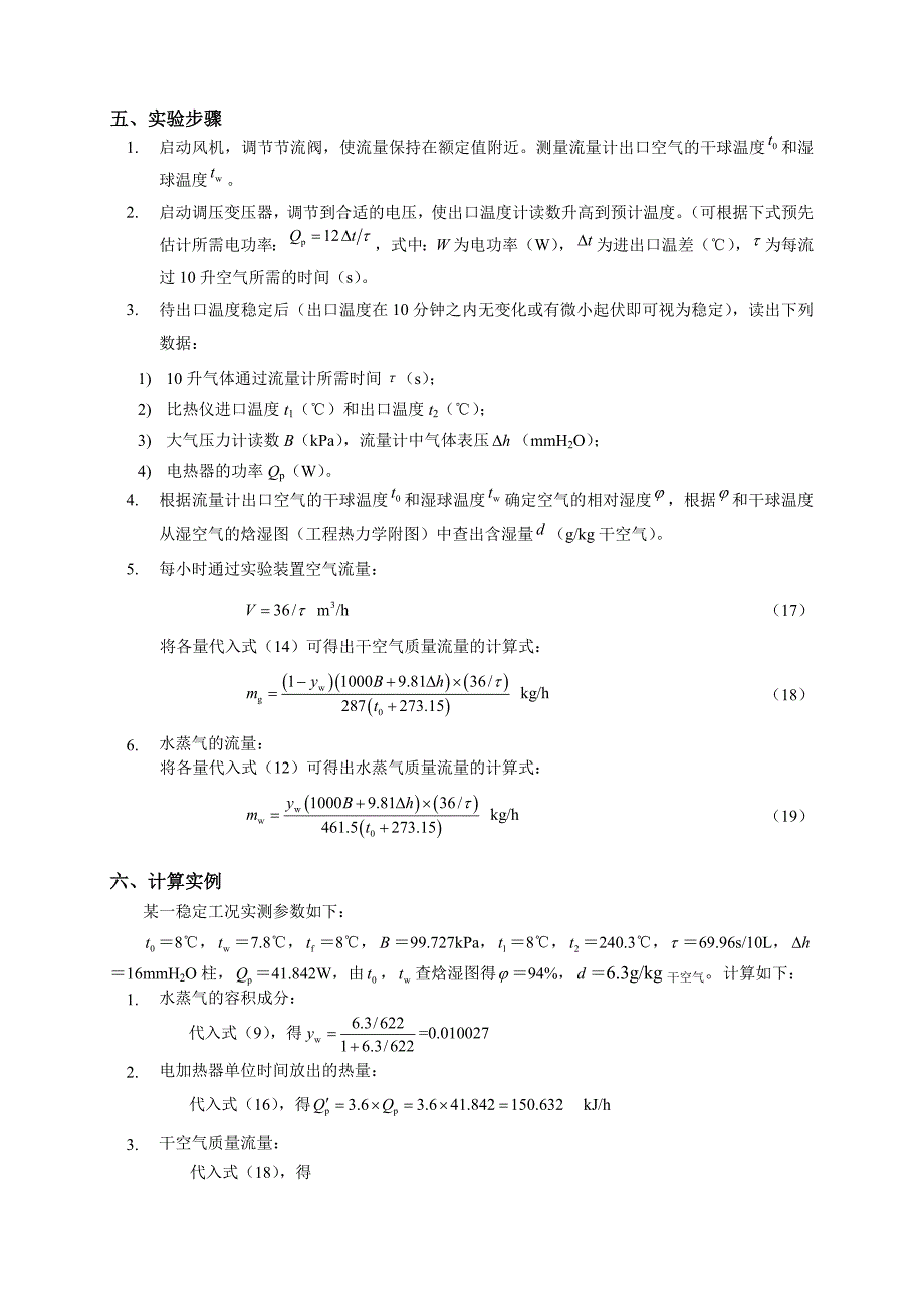 圆球导热系数、中温法向实验指导书、气体定压比热、空气绝热指数_第4页