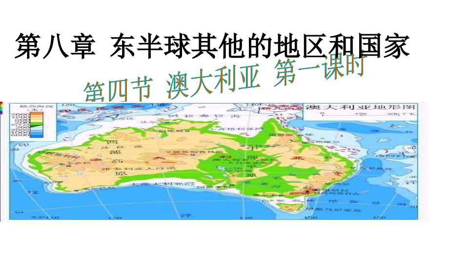 人教版七年级地理下册8.4《澳大利亚》课件（共22张ppt）_第2页