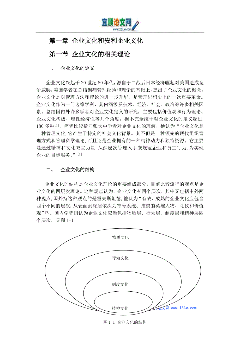 安利(中国)企业文化探析_第4页